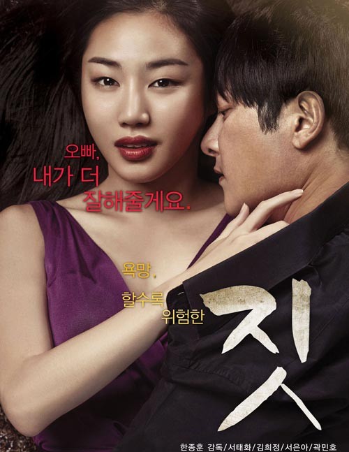 Giải trí -  10 phim Hàn có cảnh khoe thân 'đốt cháy' màn bạc 2013 (Hình 2).