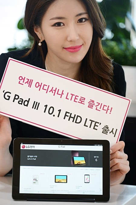 Sản phẩm - LG ra mắt máy tính bảng mới G Pad III 10.1 giá 8 triệu đồng