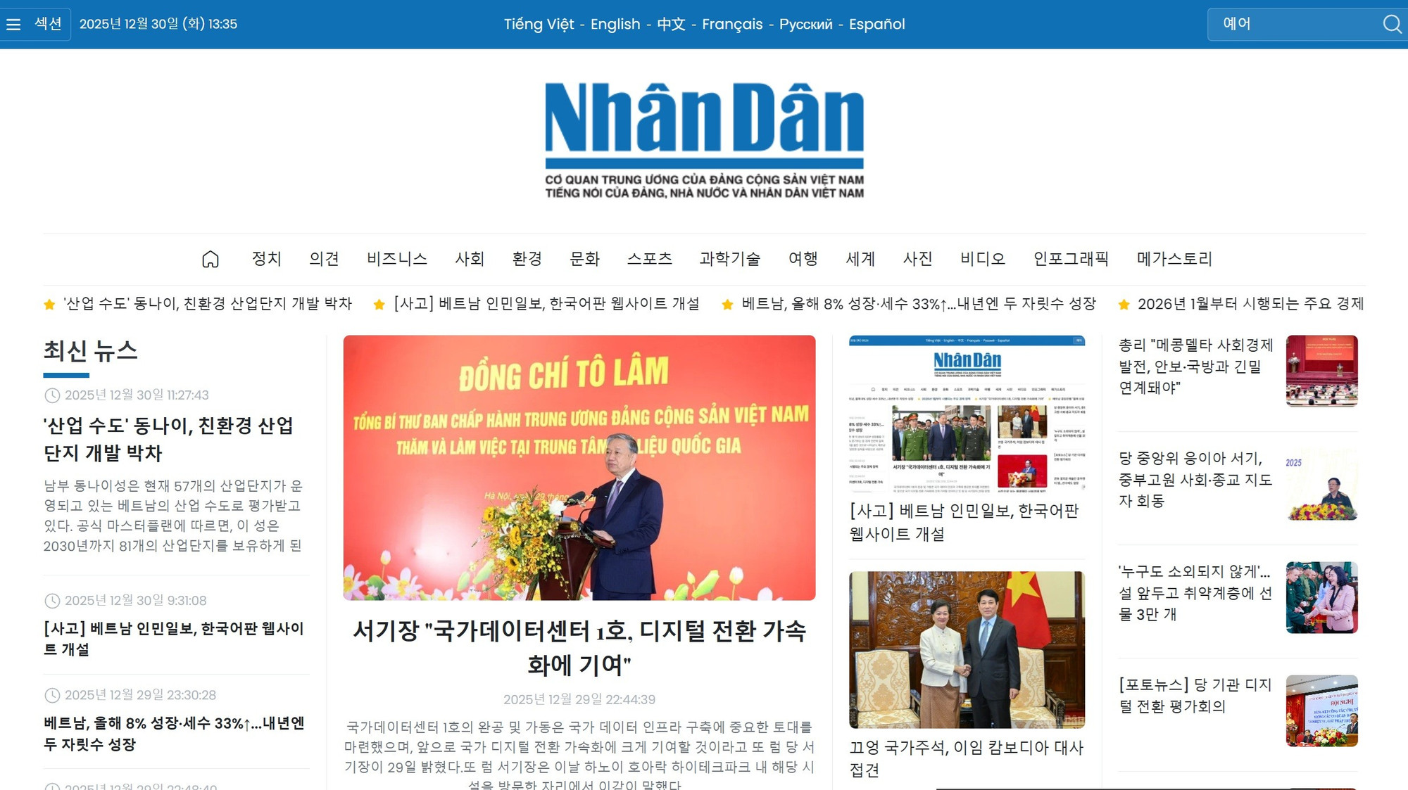 Ch&iacute;nh thức khai trương B&aacute;o Nh&acirc;n D&acirc;n điện tử tiếng H&agrave;n Quốc- Ảnh 5.