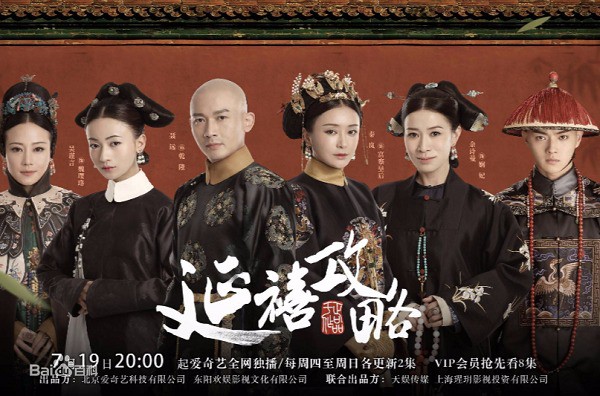 TV Show - Lý do khiến “mọt” phim Hoa ngữ không thể bỏ qua “Diên Hi công lược” (Hình 2).
