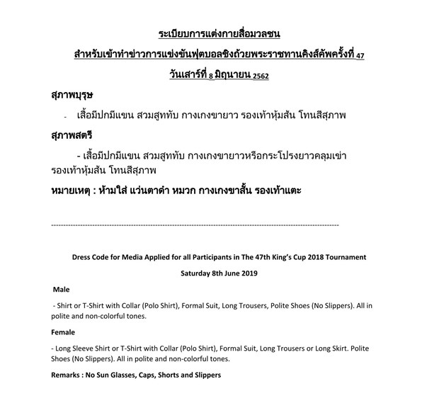 Thể thao - Việt Nam quyết đấu Curacao: Phóng viên Việt phải mặc vest như đi dự LHP Cannes, Oscar (Hình 2).